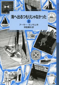 海へ出るつもりじゃなかった 〈上〉 岩波少年文庫