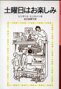 土曜日はお楽しみ 岩波少年文庫