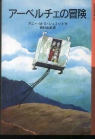 アーベルチェの冒険 岩波少年文庫