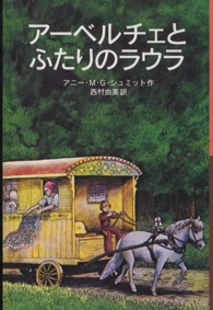 アーベルチェとふたりのラウラ 岩波少年文庫