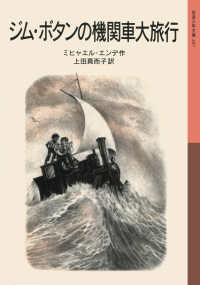 ジム・ボタンの機関車大旅行 岩波少年文庫