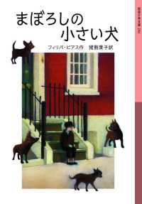 岩波少年文庫<br> まぼろしの小さい犬