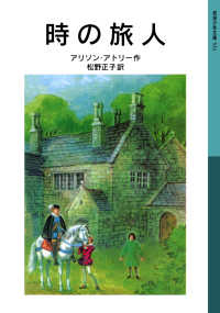 時の旅人 岩波少年文庫 （新版）