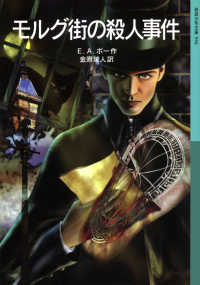 モルグ街の殺人事件 岩波少年文庫