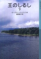 王のしるし 〈下〉 岩波少年文庫