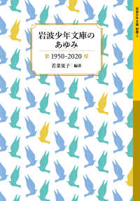 岩波少年文庫のあゆみ - １９５０－２０２０ 岩波少年文庫