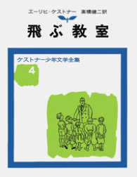 飛ぶ教室 ケストナー少年文学全集 （改版）