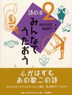 詩の本 〈２〉 みんなでうたおう 岸田今日子