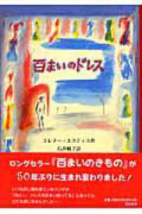 百まいのドレス