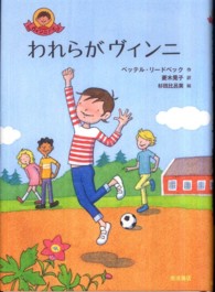 ヴィンニ！<br> われらがヴィンニ