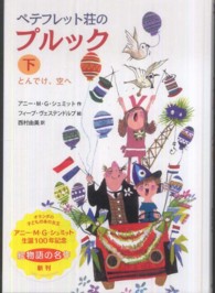 ペテフレット荘のプルック 〈下〉 とんでけ、空へ