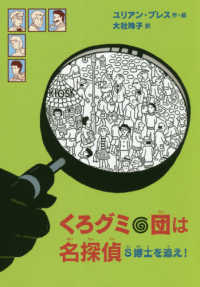 くろグミ団は名探偵 - Ｓ博士を追え！