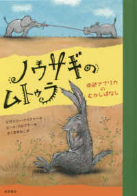 ノウサギのムトゥラ - 南部アフリカのむかしばなし