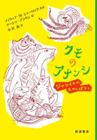 クモのアナンシ - ジャマイカのむかしばなし