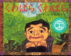 くわばらくわばら てのひらむかしばなし