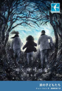 波の子どもたち ＳＴＡＭＰ　ＢＯＯＫＳ