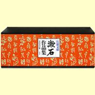 漱石作品集ケース入りセット（全２５点２７冊セット） 岩波文庫
