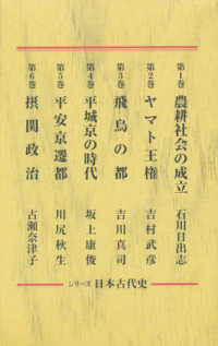岩波新書<br> シリーズ日本古代史（全６巻セット）