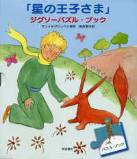 「星の王子さま」ジグソーパズル・ブック