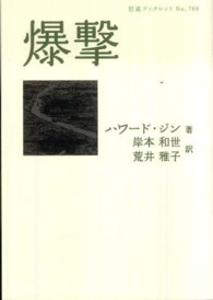 爆撃 岩波ブックレット