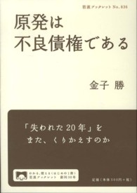 原発は不良債権である 岩波ブックレット