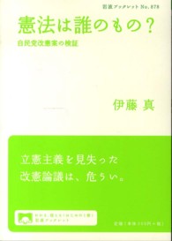 憲法は誰のもの？ - 自民党改憲案の検証 岩波ブックレット