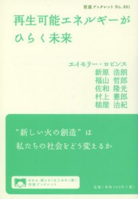 再生可能エネルギーがひらく未来 岩波ブックレット