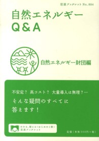 岩波ブックレット<br> 自然エネルギーＱ＆Ａ