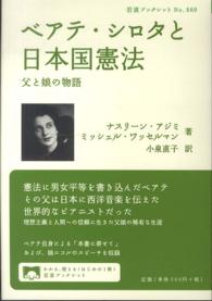 ベアテ・シロタと日本国憲法 - 父と娘の物語 岩波ブックレット