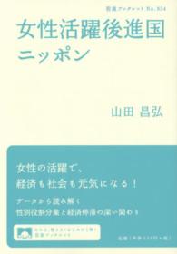 岩波ブックレット<br> 女性活躍後進国ニッポン