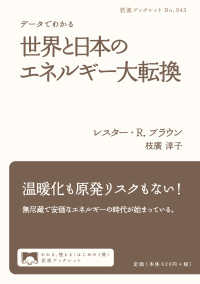 岩波ブックレット<br> データでわかる世界と日本のエネルギー大転換