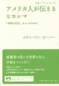 岩波ブックレット<br> アメリカ人が伝えるヒロシマ―「平和の文化」をつくるために