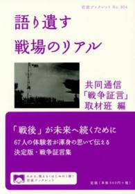 語り遺す戦場のリアル 岩波ブックレット