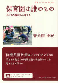 保育園は誰のもの - 子どもの権利から考える 岩波ブックレット