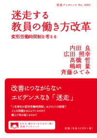 岩波ブックレット<br> 迷走する教員の働き方改革―変形労働時間制を考える