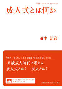 成人式とは何か 岩波ブックレット