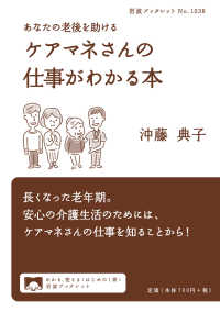 あなたの老後を助けるケアマネさんの仕事がわかる本 岩波ブックレット