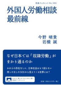 外国人労働相談最前線 岩波ブックレット