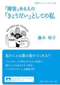 岩波ブックレット<br> 「障害」ある人の「きょうだい」としての私