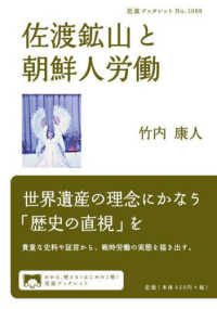 佐渡鉱山と朝鮮人労働 岩波ブックレット