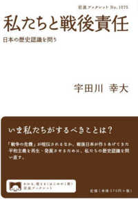私たちと戦後責任 - 日本の歴史認識を問う 岩波ブックレット