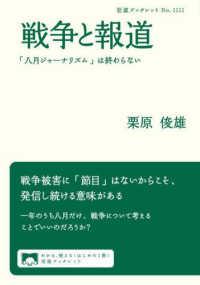 戦争と報道 - 「八月ジャーナリズム」は終わらない 岩波ブックレット