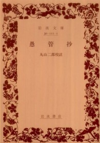 愚管抄 岩波文庫