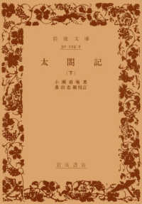 太閤記 〈下〉 岩波文庫