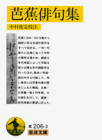 岩波文庫<br> 芭蕉俳句集