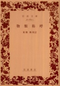 物類称呼 岩波文庫