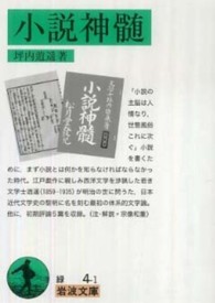 小説神髄 岩波文庫 （改版）