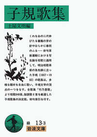 子規歌集 岩波文庫 （改版）