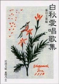 白秋愛唱歌集 岩波文庫