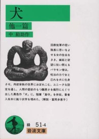 犬 - 他一篇 岩波文庫